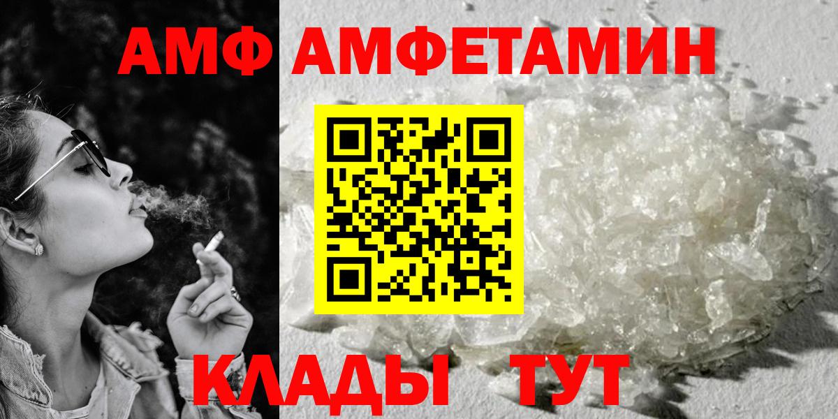 АМФ 97% Моршанск