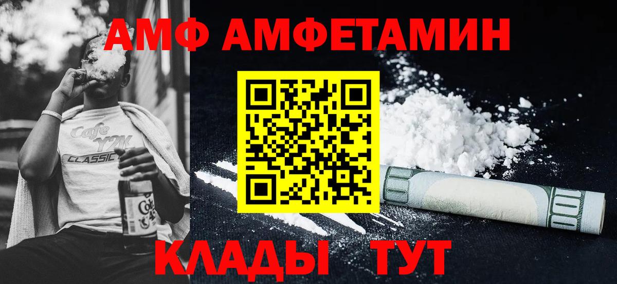 Моршанск  АМФЕТАМИН  Вход с VPN  АМФ Premium 