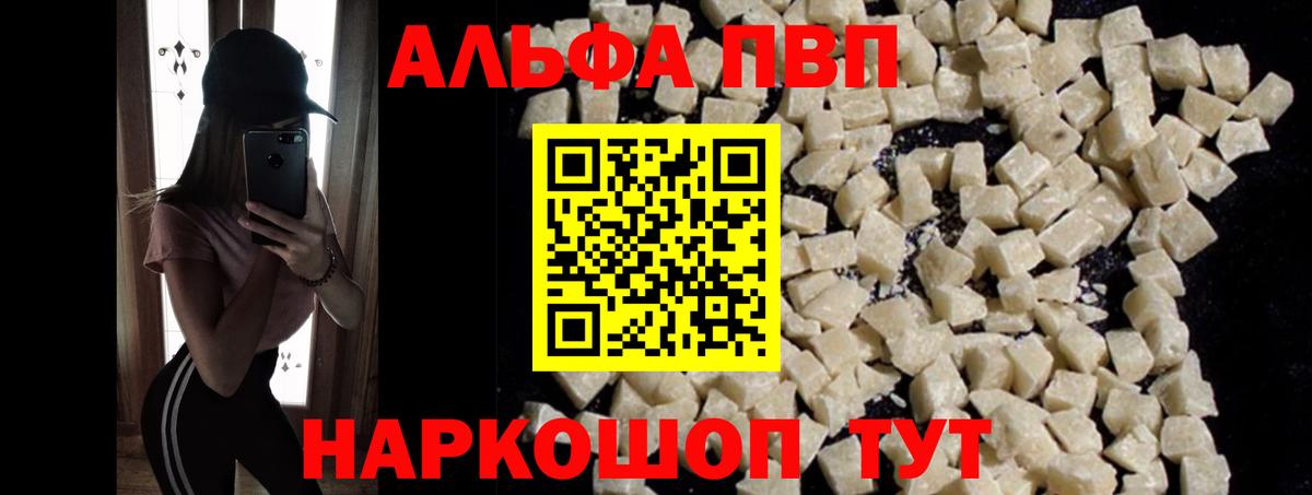 Alpha PVP кристаллы Моршанск