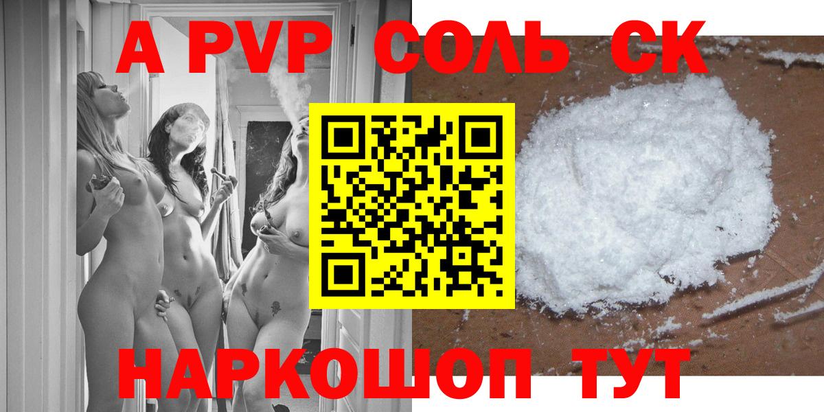 А ПВП VHQ  Alfa_PVP VHQ  Вход с VPN  Моршанск  Альфа ПВП Crystall 