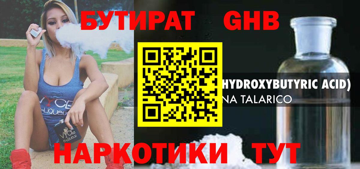 БУТИРАТ GHB Моршанск