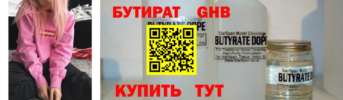 БУТИРАТ вода Моршанск