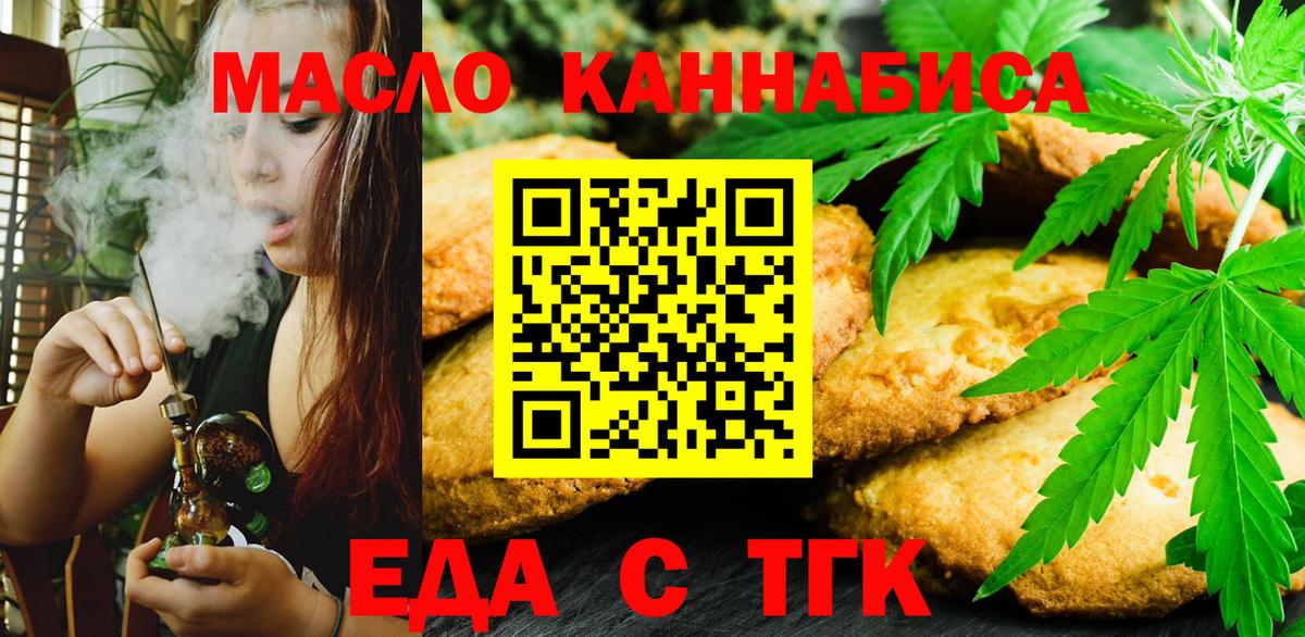 Еда ТГК конопля Моршанск