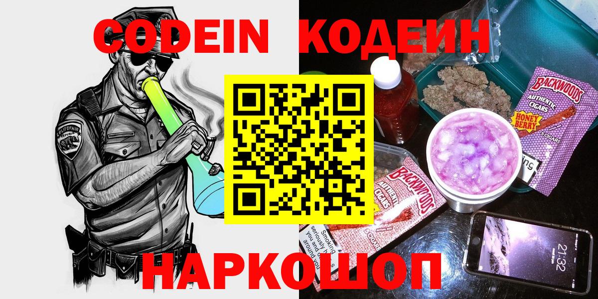 Codein Purple Drank  Кодеиновый сироп Lean напиток Lean (лин)  Моршанск  Вход с VPN 
