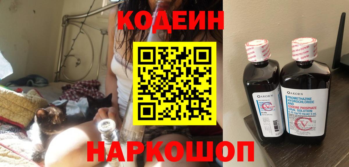 Codein напиток Lean (лин)  Кодеиновый сироп Lean напиток Lean (лин)  наркотики  Моршанск 