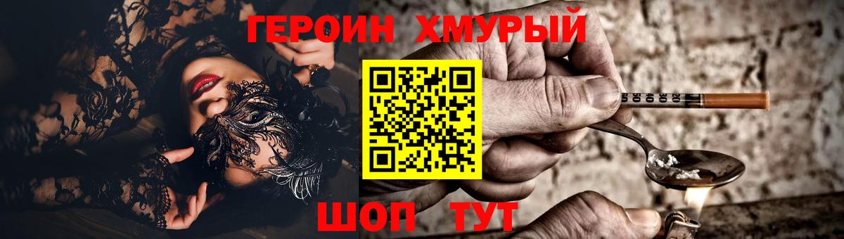 Героин VHQ  Героин  Моршанск  Вход с VPN 