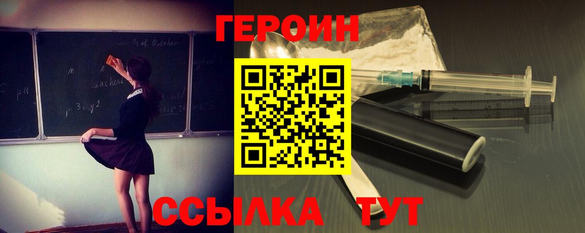 ГЕРОИН афганец Моршанск