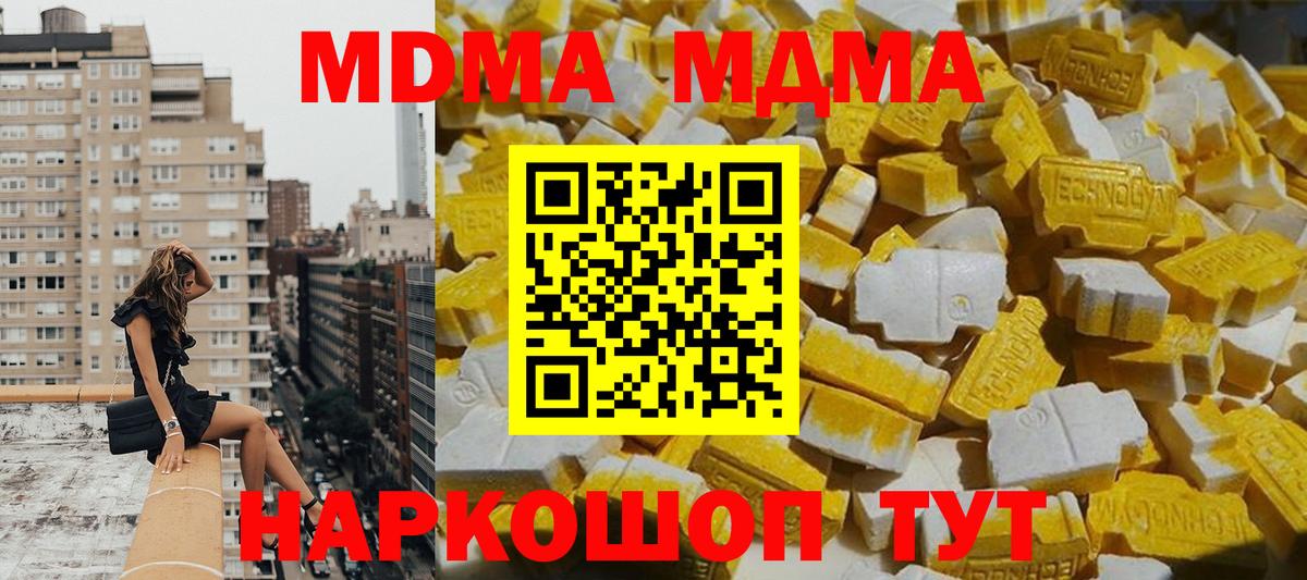 МДМА  MDMA VHQ  Моршанск  Вход с VPN  МДМА кристаллы 