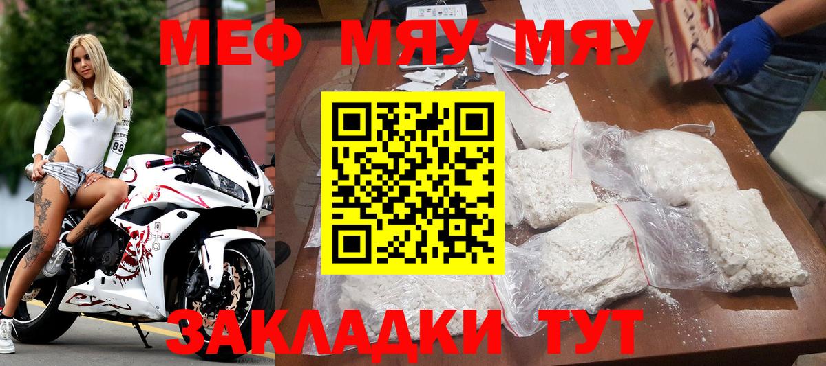 Меф мяу мяу  Меф  Моршанск  МЕФ  Мефедрон кристаллы  Вход с VPN 