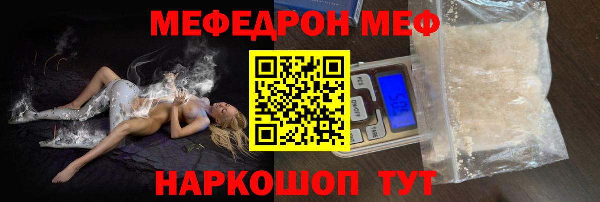Мефедрон кристаллы Моршанск