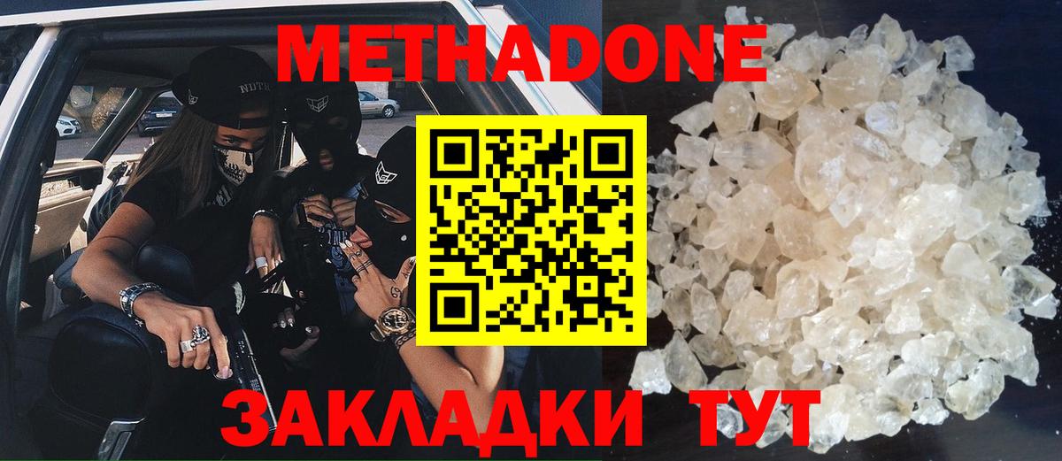Моршанск  МЕТАДОН кристалл  Метадон мёд  Вход с VPN 