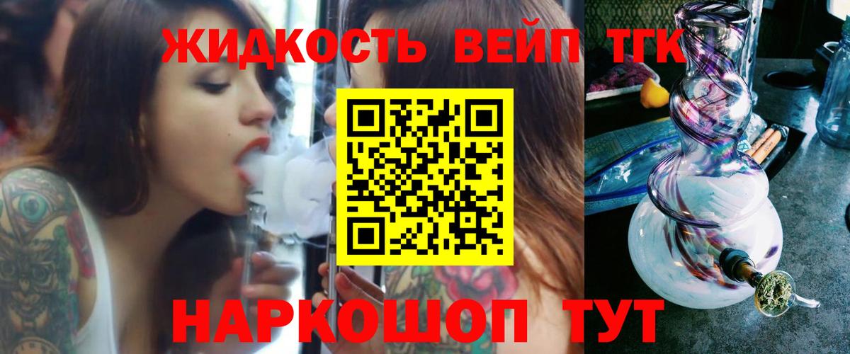 ТГК вейп Моршанск